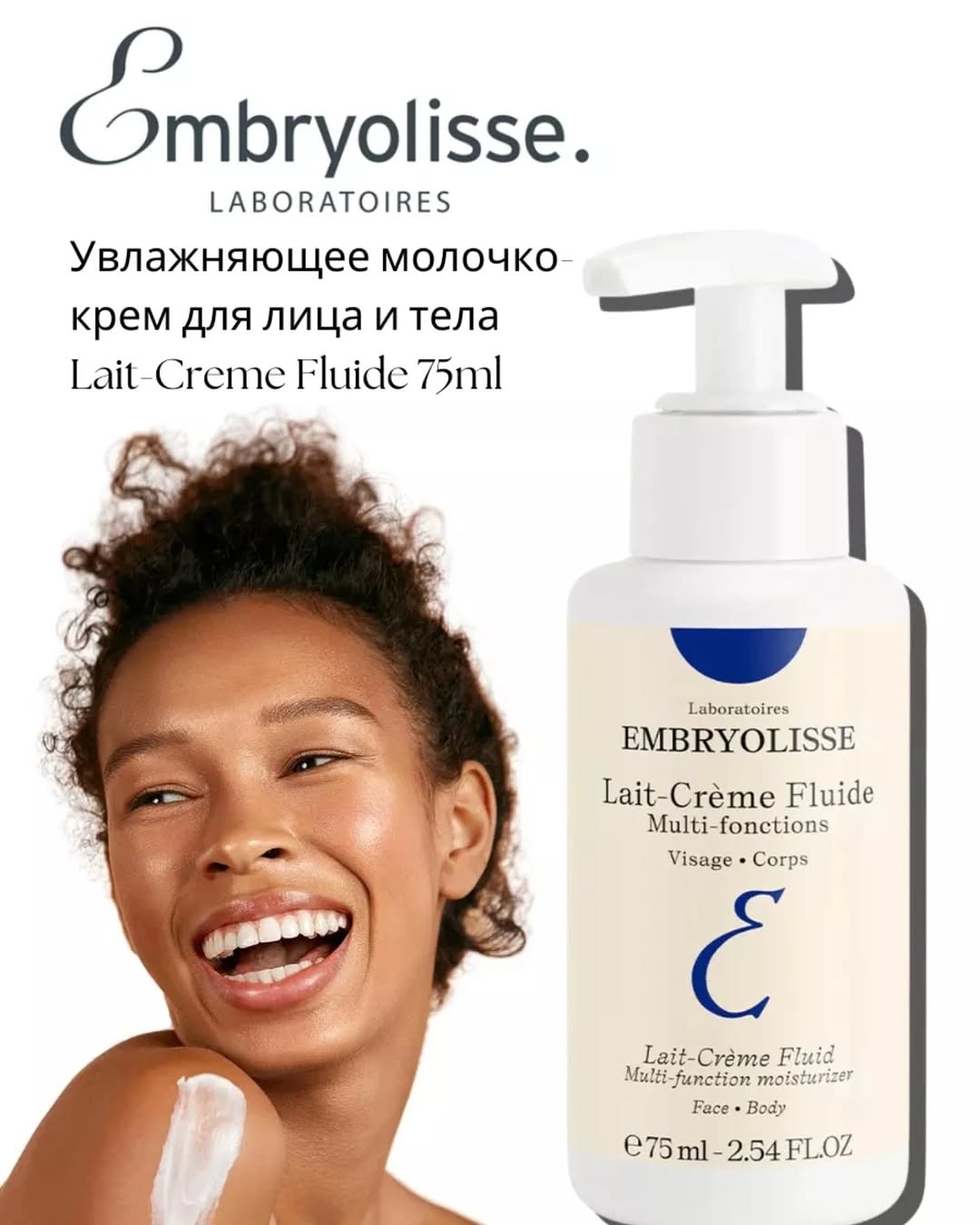 Embryolisse -Multi-purpose Moisturizer (Original)